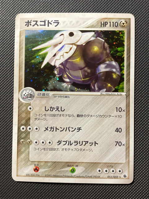 Aggron Expansion Pack 051/055 japanese 051/066