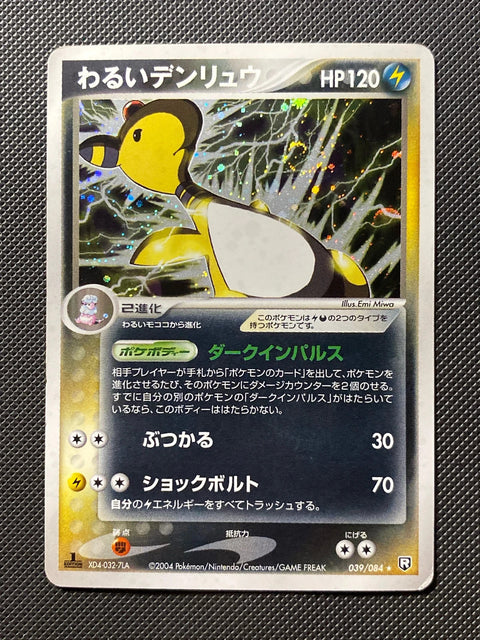 Pharamp Obscur 039/084