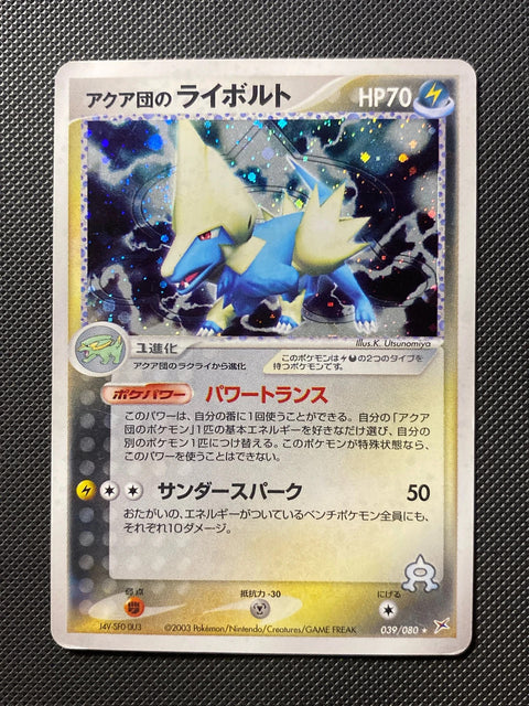 Team Aqua's Manectric ADVex1 Magma VS Aqua: Two Ambitions 039/080 japanese 039/141