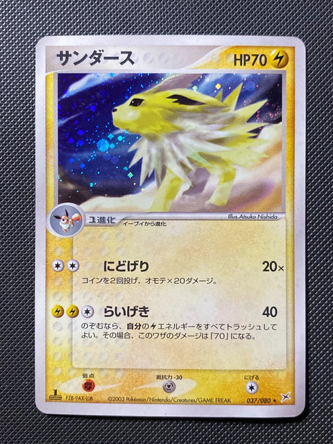 Jolteon Magma VS Aqua 037/080 japanese 037/141