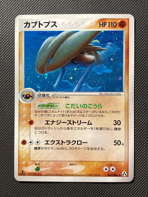 Kabutops 054/086