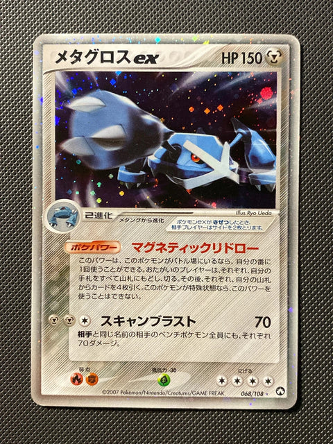 Metalosse ex 068/108
