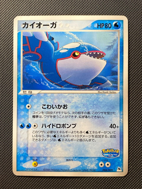 Kyogre PKB 004