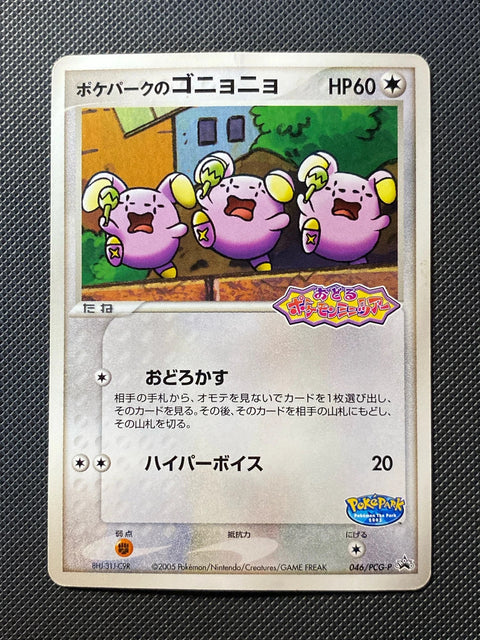 Chuchmur de PokéPark PCGP 046