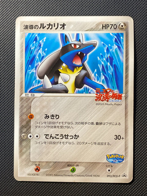 Lucario de l'Aura PCGP 093