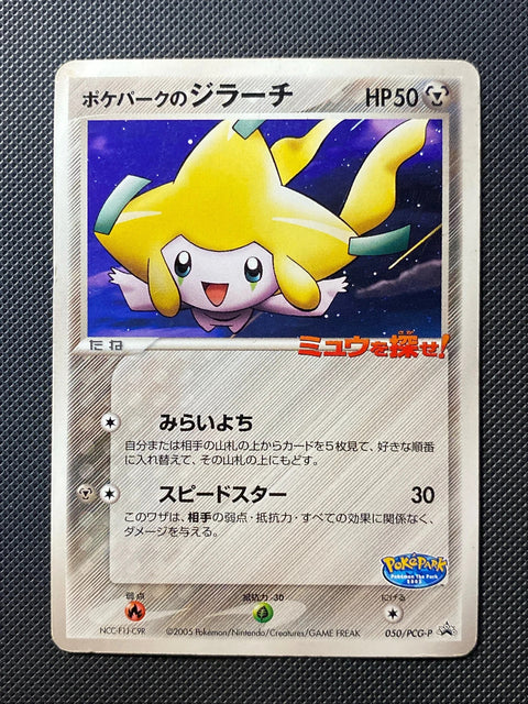 Jirachi de PokéPark PCGP 050