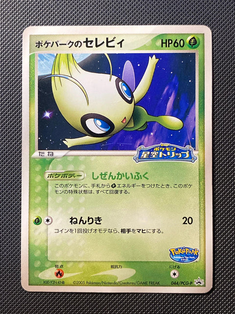 Celebi de PokéPark PCGP 044