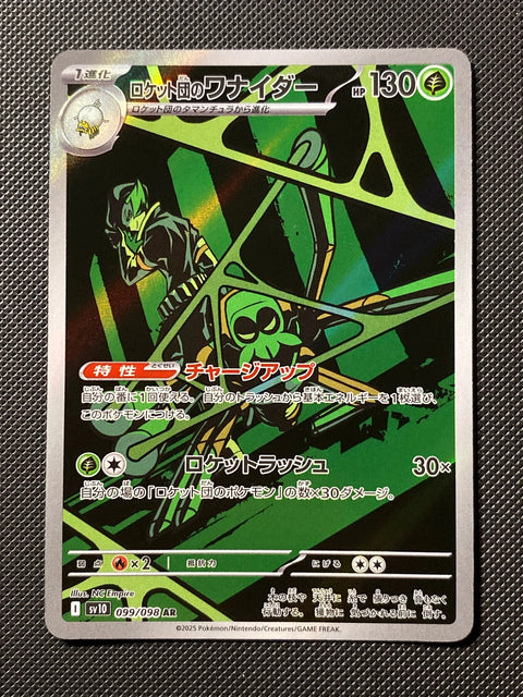 Team rocket’s spidos 099/098