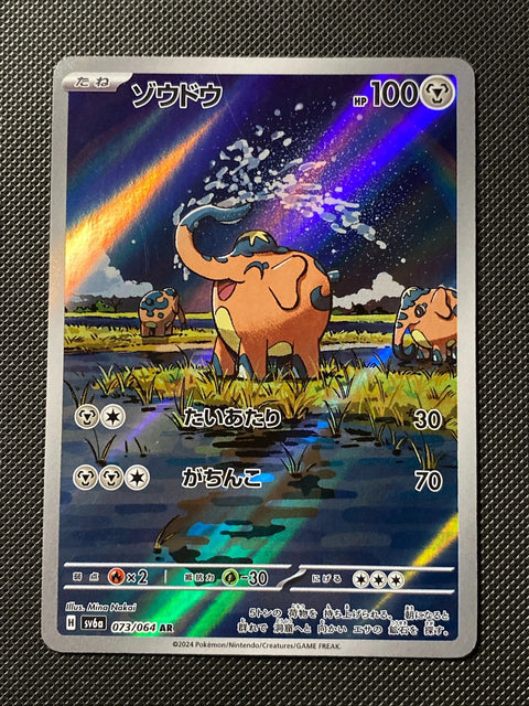 Charibari 073/064