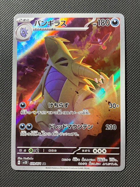 Tyranitar 079/071