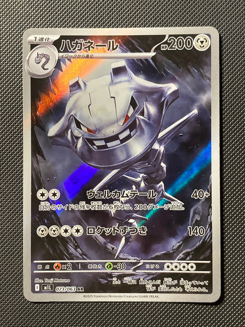 Steelix 073/063