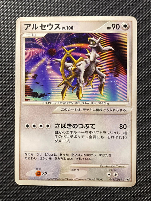 Arceus Lv.100 DPTP 041