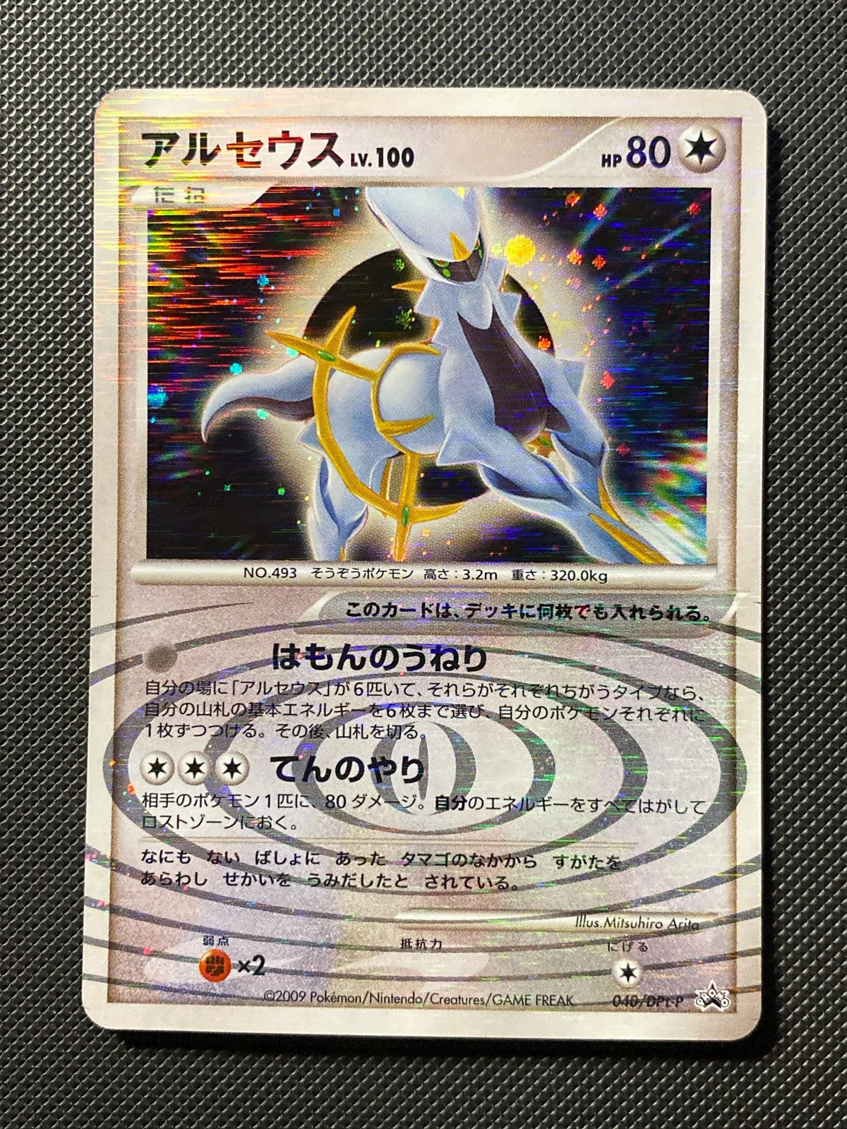 Arceus DPTP 040
