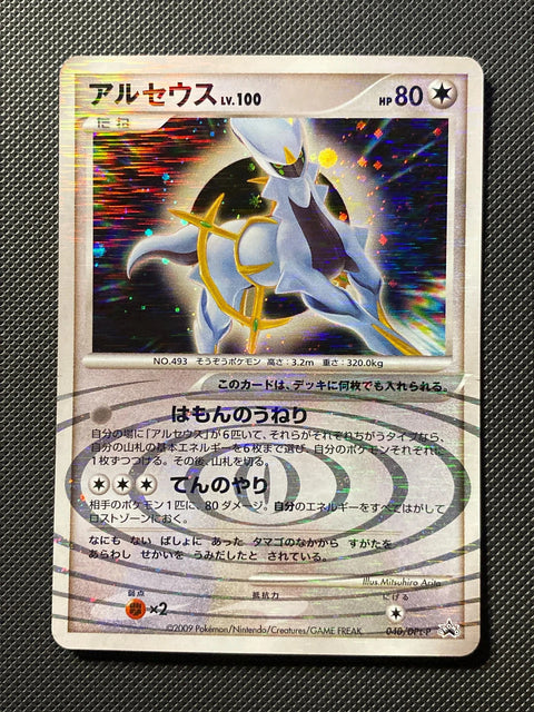 Arceus DPTP 040