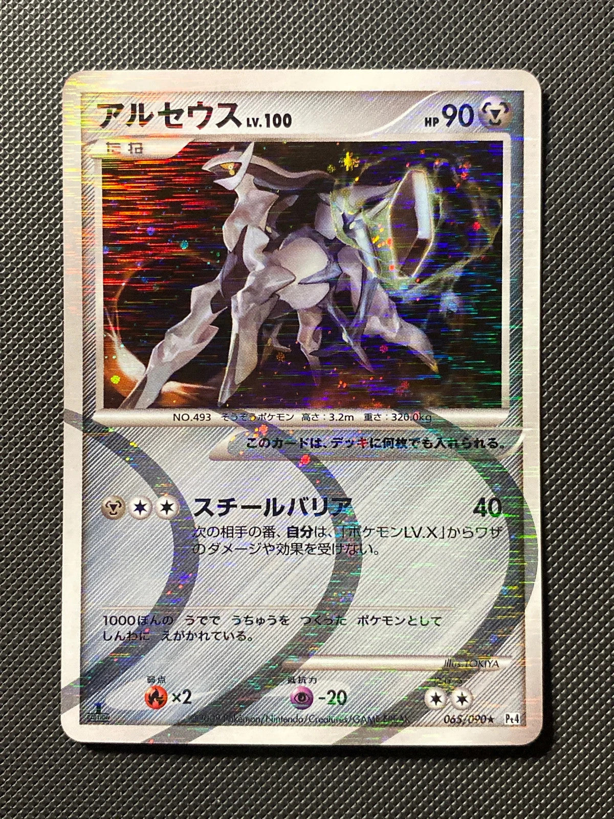 Arceus 065/090