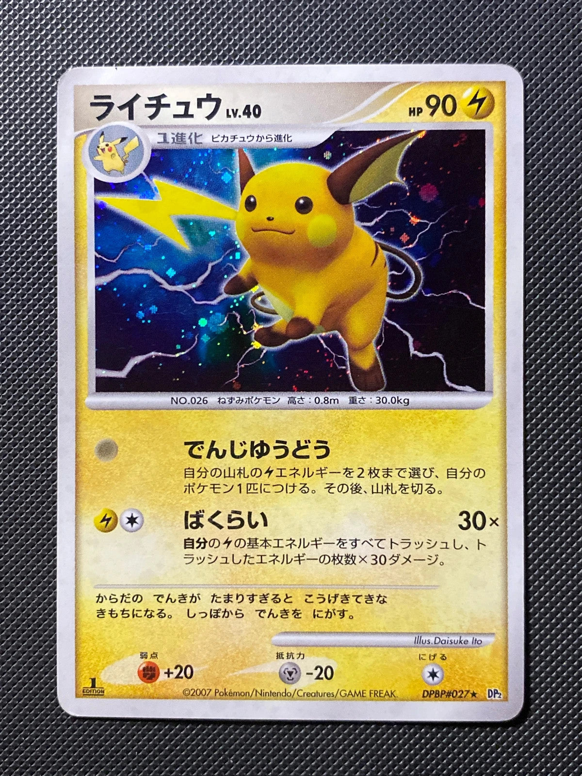 Raichu 049/111