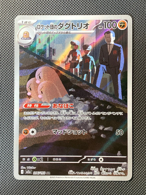 Triopikeur de la Team Rocket 206/193