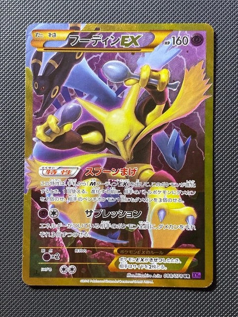 Alakazam-EX 088/078