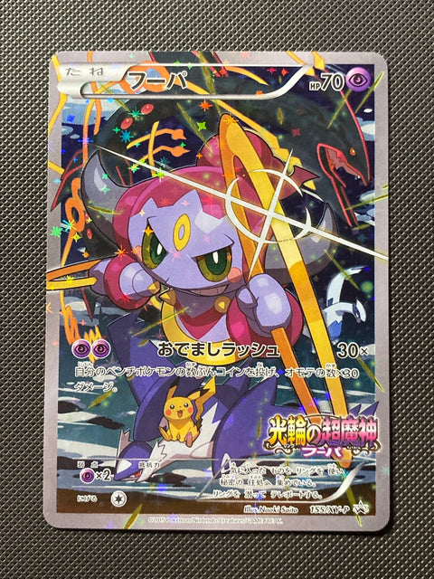 Hoopa XYP 155