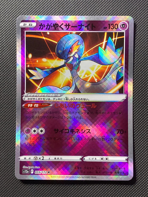Gardevoir Radieux 055/172
