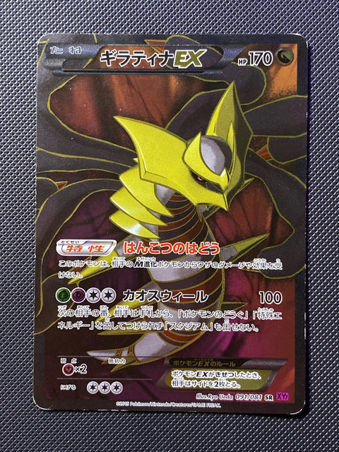 Giratina-EX 091/081