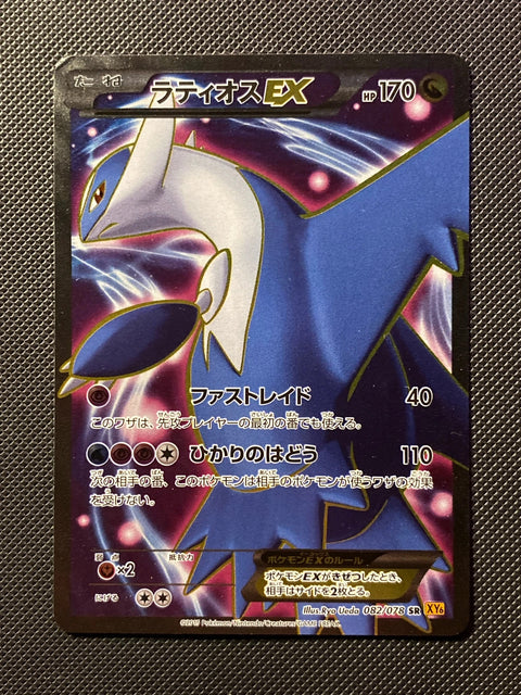 Latios-EX 082/078