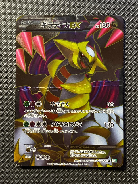 Giratina-EX 053/050