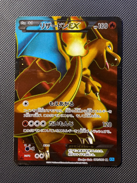 Charizard 081/080