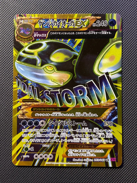 Primo-Kyogre-EX 093/081