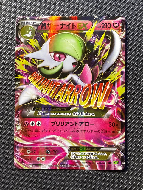 Méga Gardevoir-EX 051/070