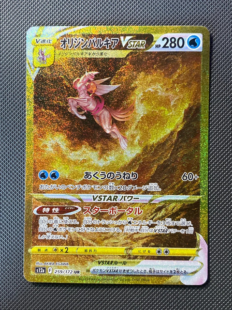 Palkia Originel-VSTAR 259/172