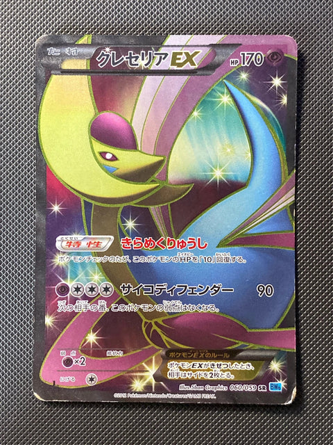 Cresselia-EX 060/059