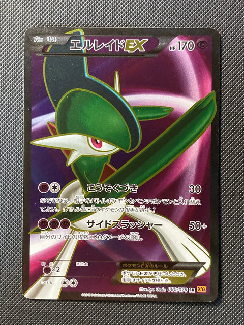 Gallame-EX 080/078