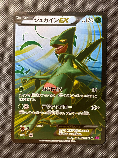 Jungko-EX 082/081