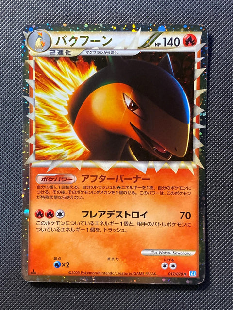 Typhlosion 017/070