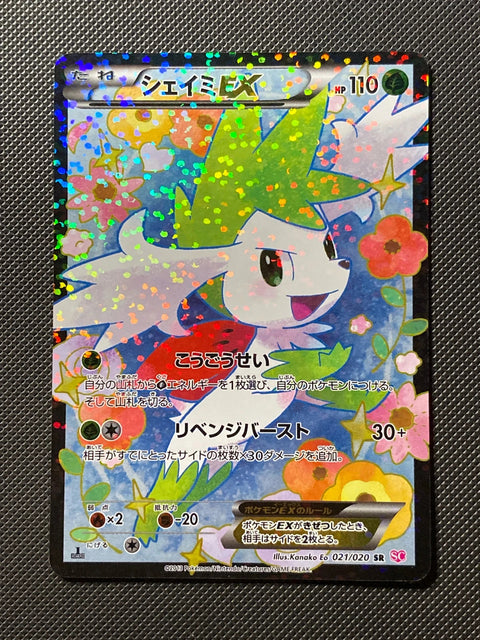 Shaymin-EX 021/020