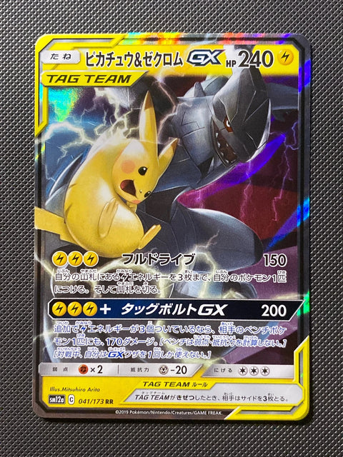 Pikachu et Zekrom-GX 041/173