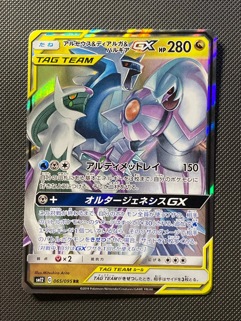 Arceus, Dialga et Palkia-GX 065/095