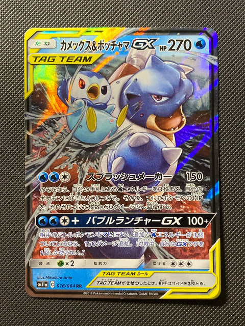 Blastoise & Piplup 016/064