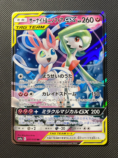 Gardevoir et Nymphali-GX 031/055