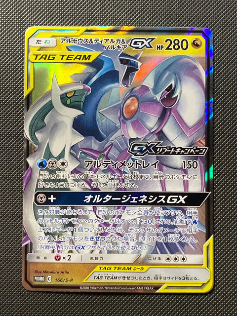 Arceus, Dialga et Palkia-GX SPP 166