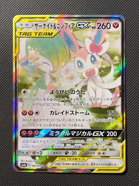 Gardevoir et Nymphali-GX 061/055