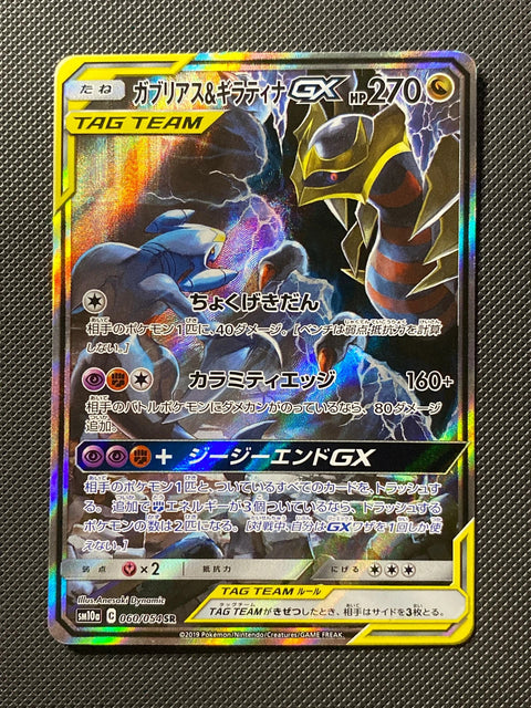 Carchacrok et Giratina-GX 060/054
