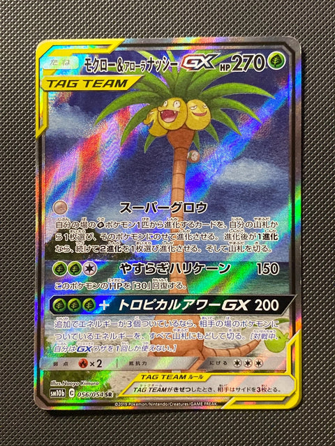 Brindibou et Noadkoko d’Alola-GX 056/054