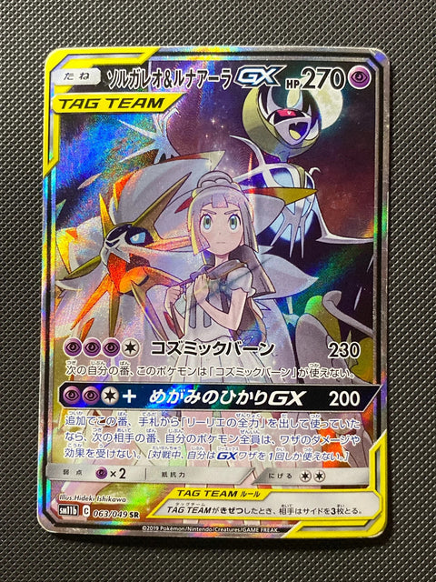Solgaleo et Lunala-GX 063/049