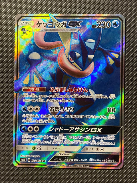 Amphinobi-GX 095/094