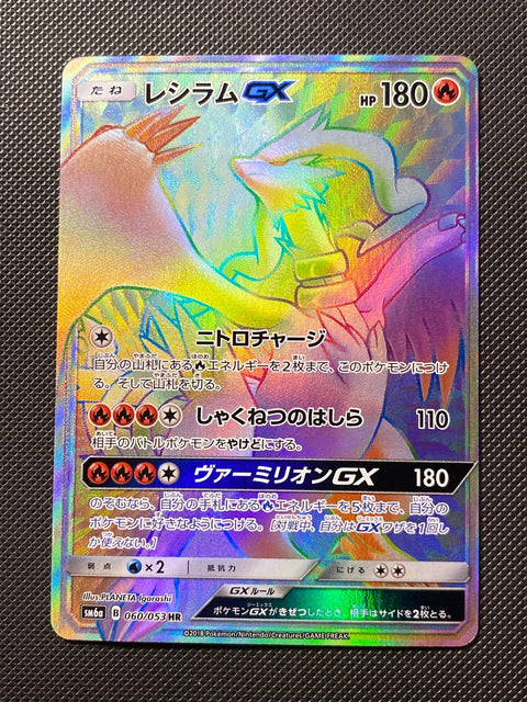 Reshiram-GX 060/053