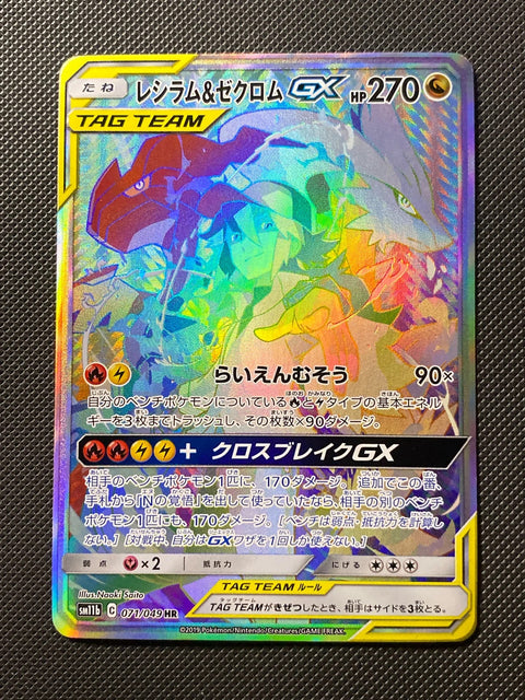 Reshiram et Zekrom-GX 071/049