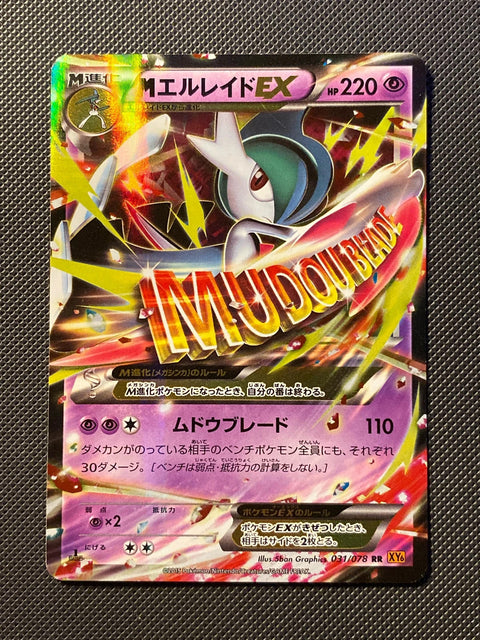 Méga Gallame-EX 031/078
