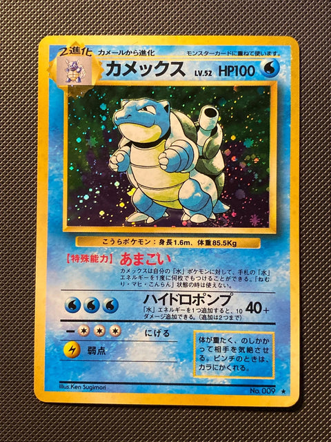 Blastoise Expansion Pack 009/066